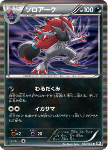 ゾロアーク