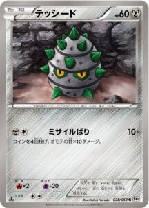 テッシード（BW1-Bw 038/053）