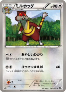 ミルホッグ（BW1-Bw 041/053）