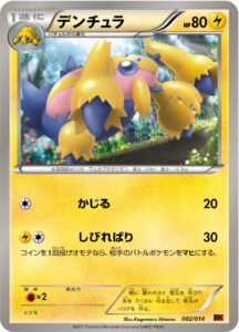 デンチュラ（BKt 002/014）