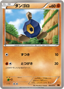 ダンゴロ（BKt 005/014）