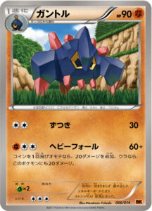 ガントル（BKt 006/014）
