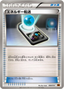 エネルギー転送（BKt 008/014）