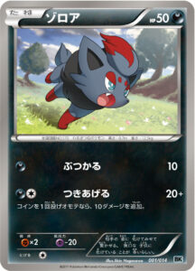 ゾロア（BKc 001/014）