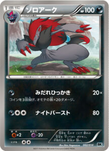 ゾロアーク（BKc 002/014）