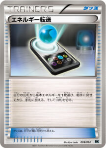 エネルギー転送（BKc 008/014）