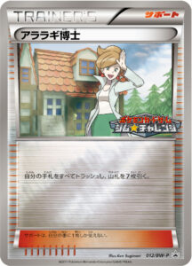 アララギ博士（BWP /）