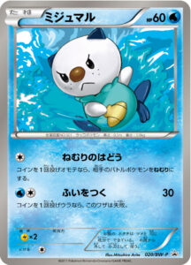 ミジュマル（BWP /）