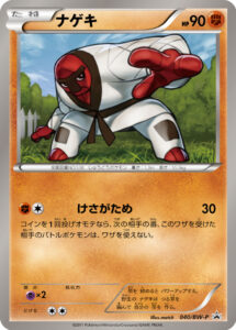 ナゲキ（BWP /）