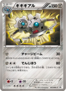 ギギギアル（BWP /）