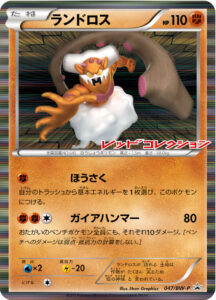 ランドロス（BWP /）