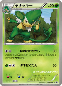 ヤナッキー（BWP /）