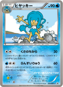 ヒヤッキー（BWP /）