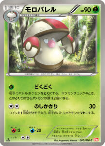 モロバレル（BW2-B 005/066）