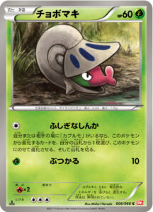 チョボマキ（BW2-B 006/066）