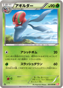 アギルダー（BW2-B 007/066）