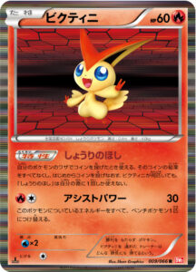 ビクティニ（BW2-B 009/066）