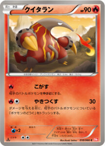 クイタラン（BW2-B 010/066）