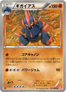 ギガイアス（BW2-B 037/066）
