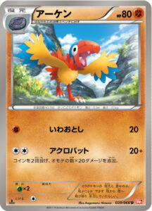 アーケン（BW2-B 039/066）