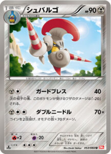 シュバルゴ（BW2-B 053/066）