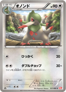 オノンド（BW2-B 057/066）