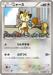 ニャース（BWP /）