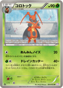 コロトック（BW3-Bp 004/052）