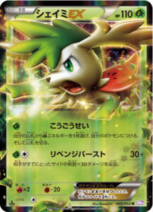 シェイミEX（BW3-Bp 005/052）