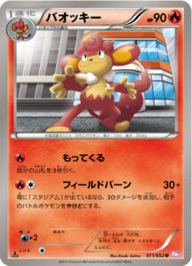 バオッキー（BW3-Bp 011/052）
