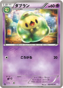 ダブラン（BW3-Bp 032/052）