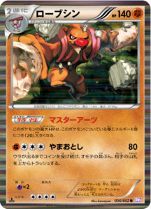 ローブシン（BW3-Bp 036/052）
