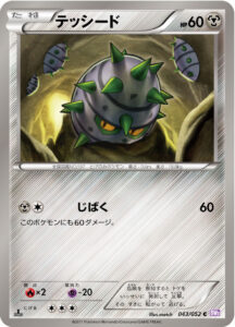 テッシード（BW3-Bp 043/052）
