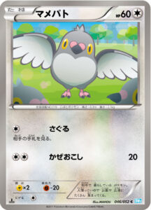 マメパト（BW3-Bh 046/052）