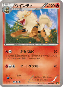 ウインディ（BKR 002/018）