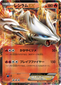 レシラムEX（BKR 004/018）