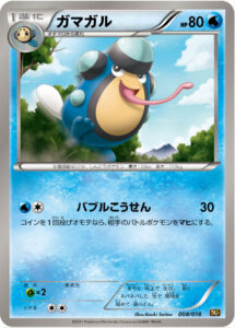 ガマガル（BKR 008/018）