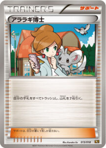アララギ博士（BKR 015/018）