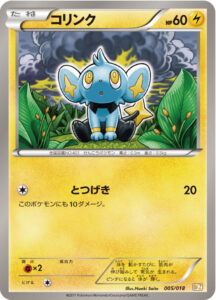 コリンク（BKZ 005/018）