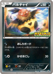 バルチャイ（BWP /）