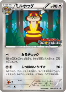 ミルホッグ（BWP /）