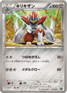 キリキザン（BGSt 012/020）