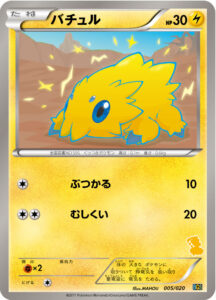 バチュル（BGSv 005/020）