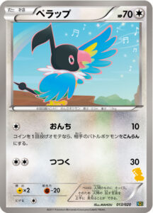 ペラップ（BGSv 013/020）