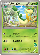 ジャノビー（HSPt 002/034）