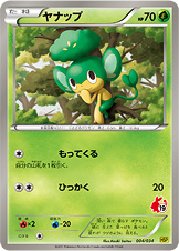 ヤナップ（HSPp 004/034）