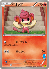 バオップ（HSPm 009/034）
