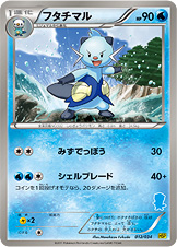 フタチマル（HSPm 012/034）