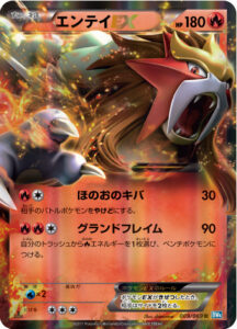 エンテイEX（BW4-B 009/069）