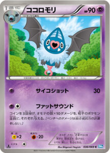 ココロモリ（BW4-B 036/069）